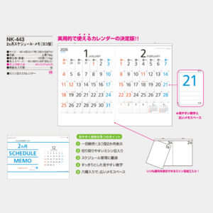 NK-443　2ヵ月スケジュール・メモ（ヨコ型） 3