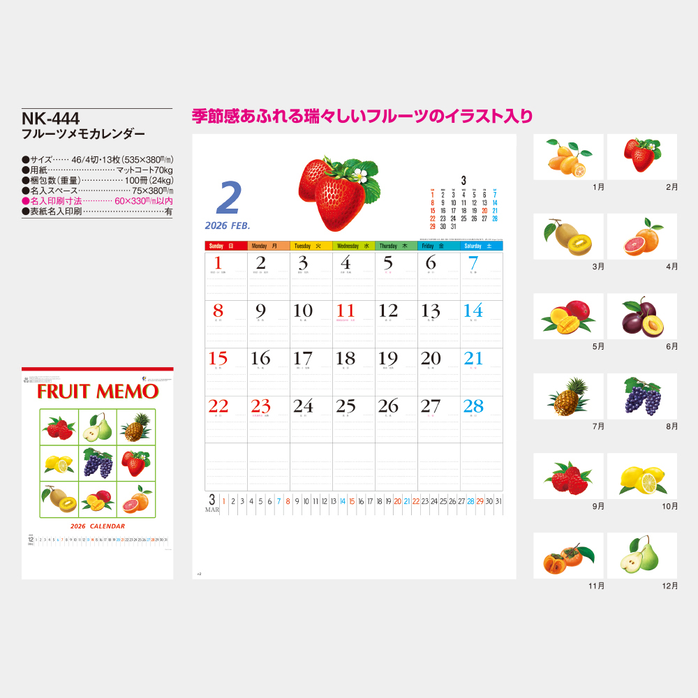 NK-444　フルーツメモカレンダー 3