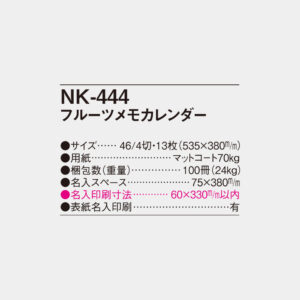 NK-444　フルーツメモカレンダー 4
