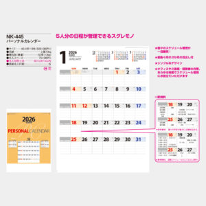 NK-445　パーソナルカレンダー 3
