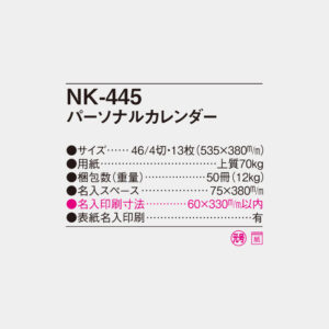NK-445　パーソナルカレンダー 4