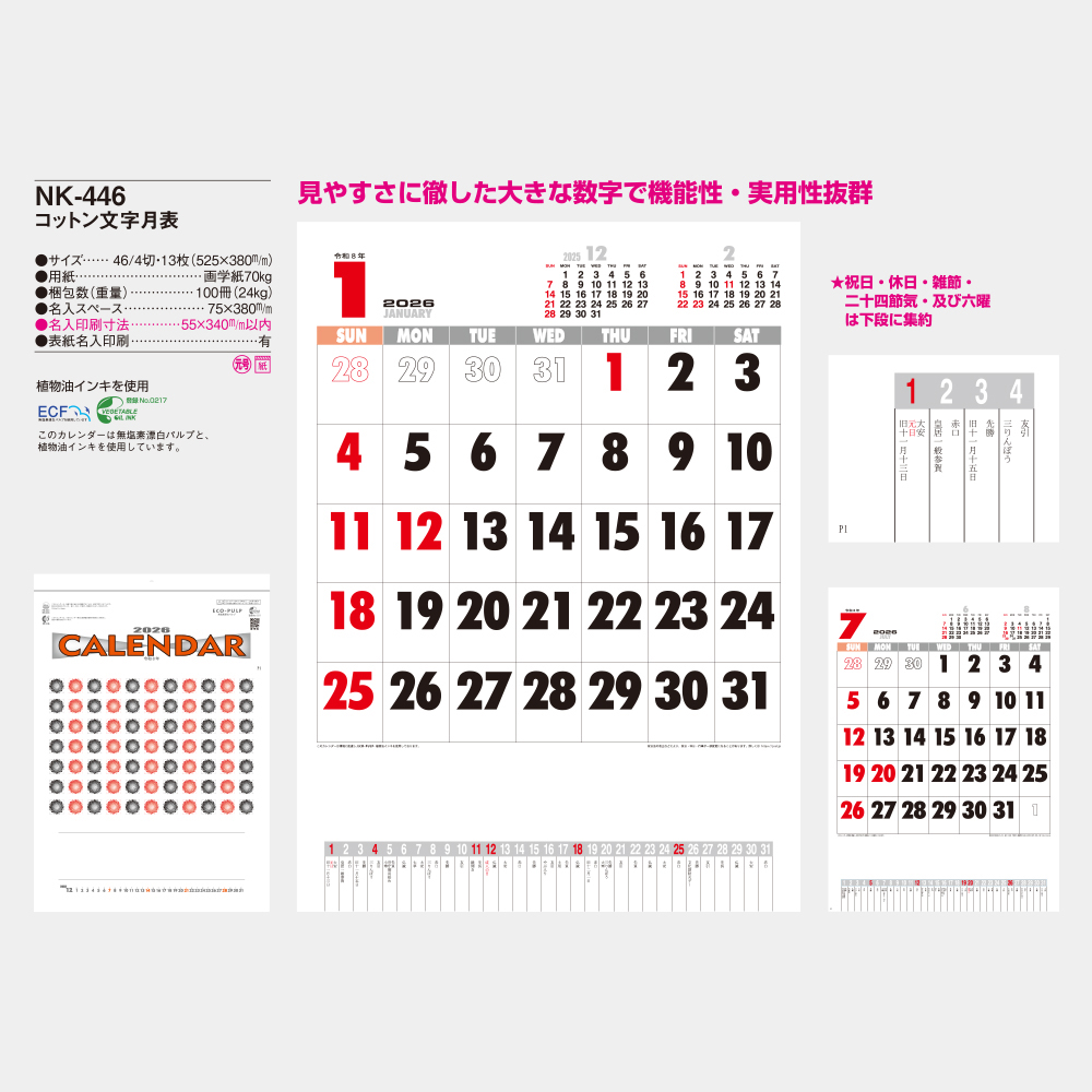 NK-446　コットン文字月表 3