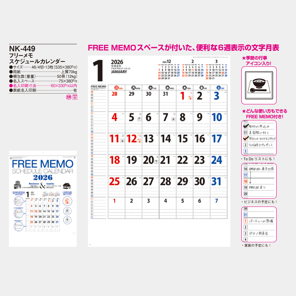 NK-449 フリーメモ・スケジュールカレンダー 3