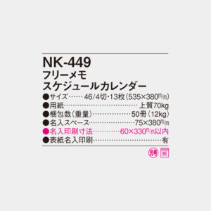 NK-449 フリーメモ・スケジュールカレンダー 4