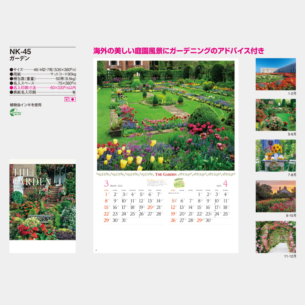 NK-45　ガーデン 3