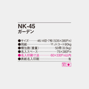 NK-45　ガーデン 4