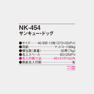 NK-454　サンキュードッグ 4
