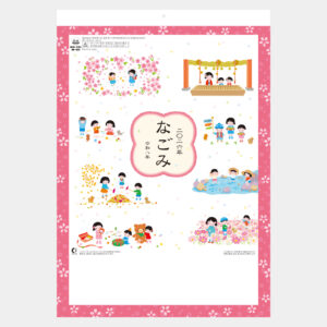 NK-456 なごみ(小) 1