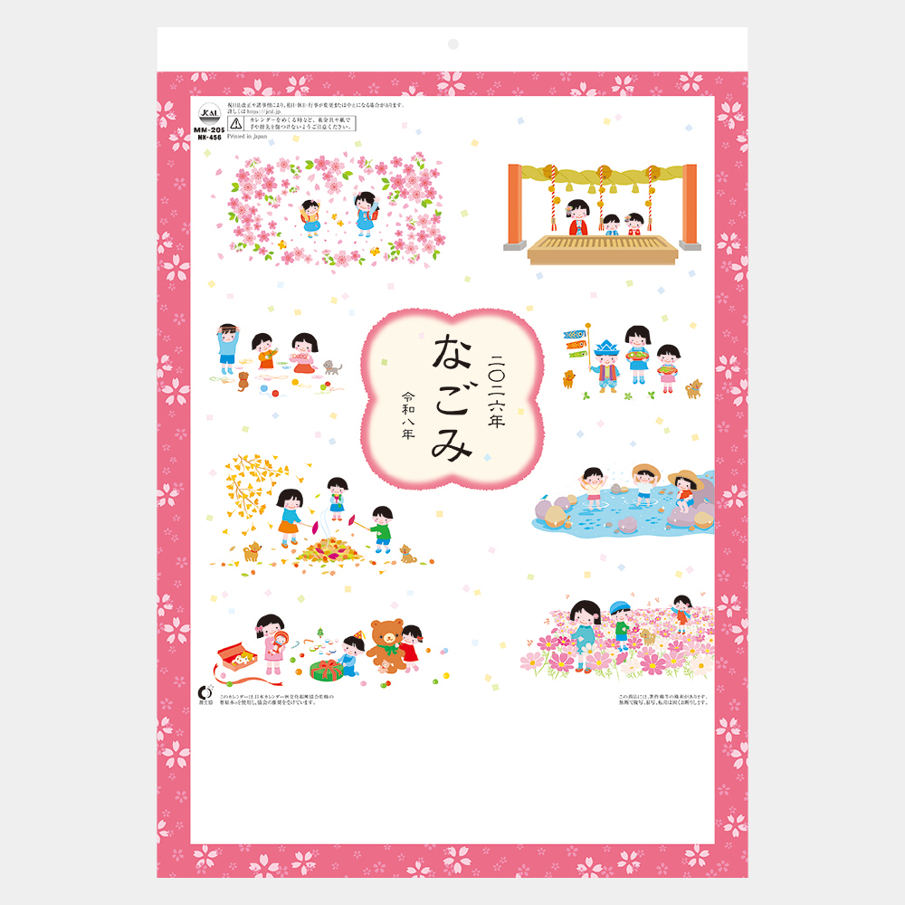 NK-456 なごみ(小) 1