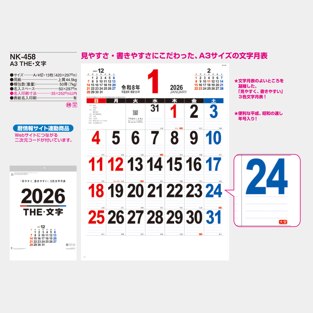 NK-458　A3 THE・文字 3