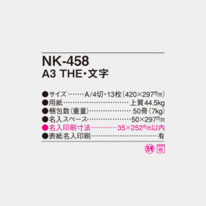 NK-458　A3 THE・文字 4