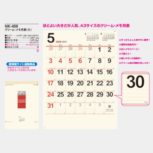 NK-459　クリーム・メモ月表（小） 3
