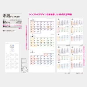 NK-469　B3スクエア文字月表（3か月タイプ） 3