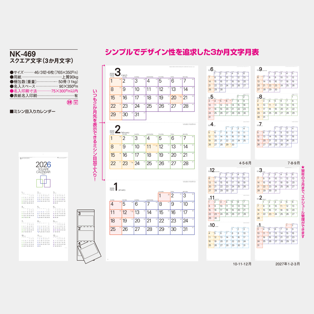 NK-469　B3スクエア文字月表（3か月タイプ） 3