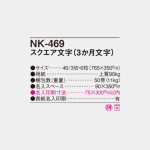 NK-469　B3スクエア文字月表（3か月タイプ） 4