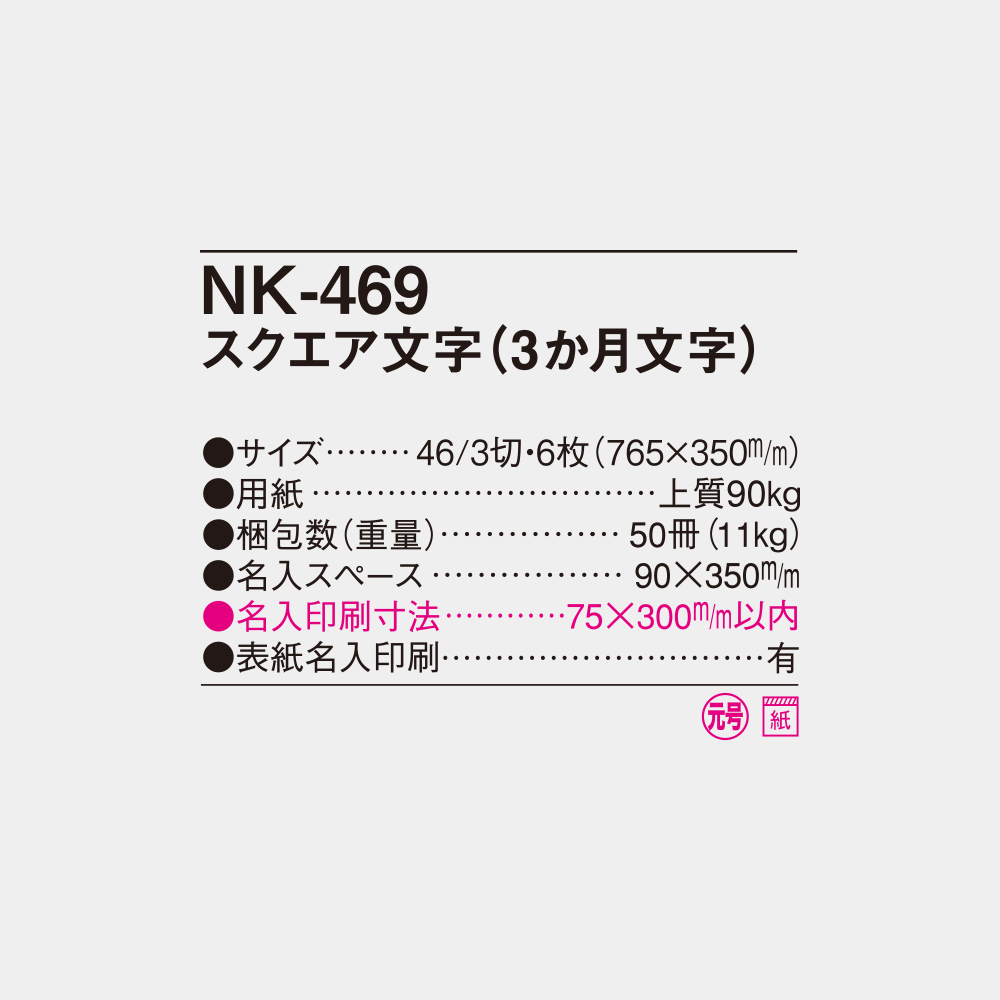 NK-469　B3スクエア文字月表（3か月タイプ） 4