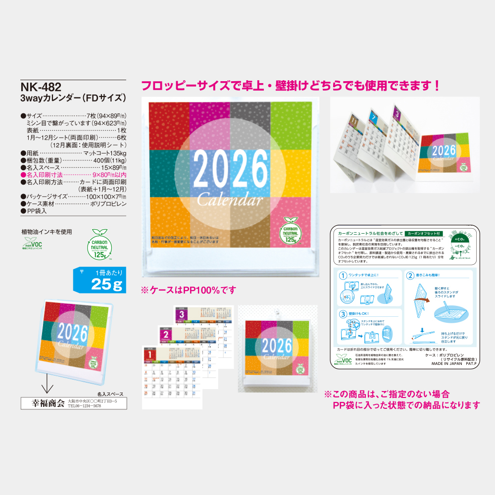NK-482　3wayカレンダー（FDサイズ） 3