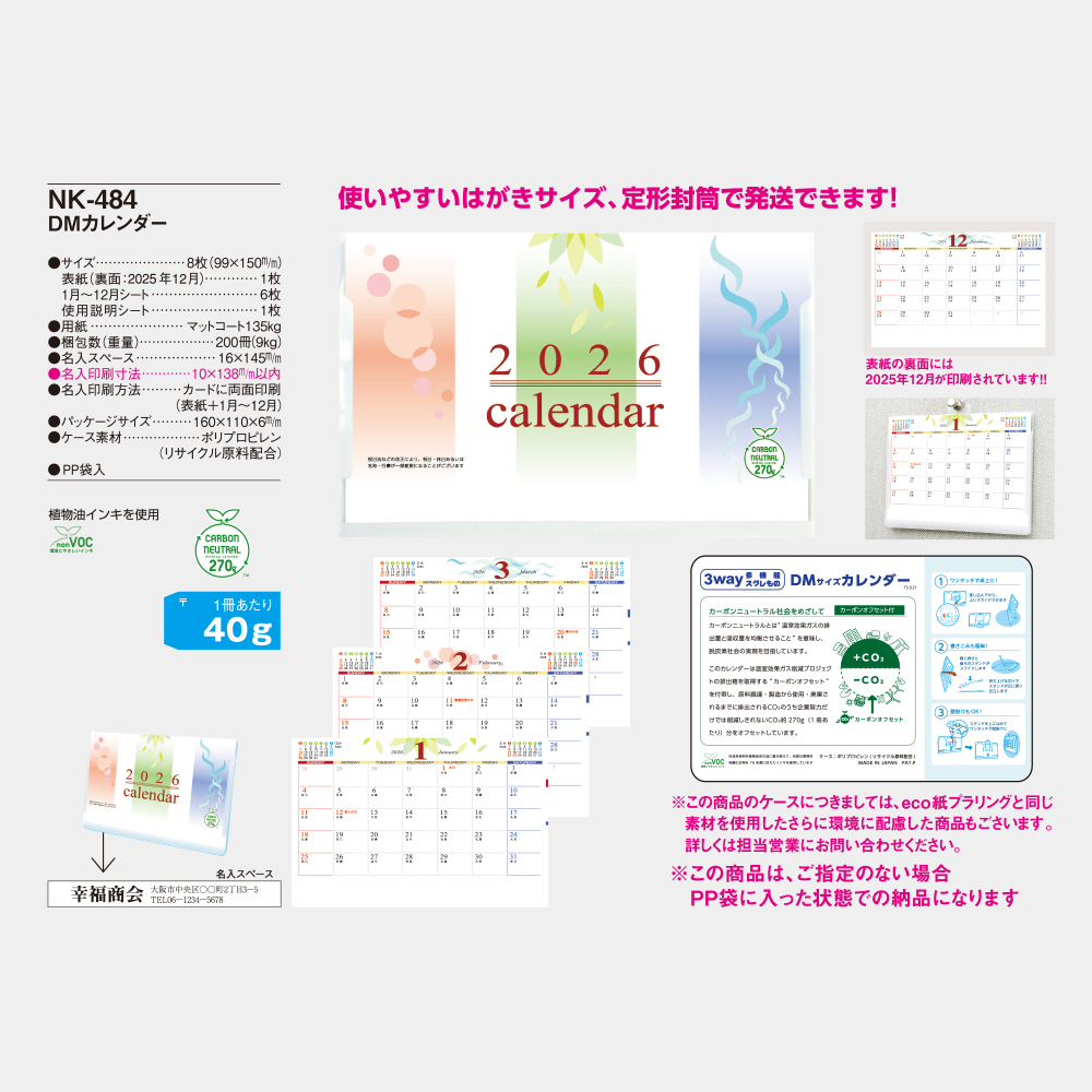 NK-484　DMカレンダー 3