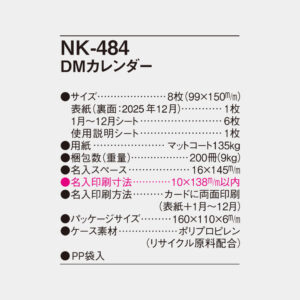 NK-484　DMカレンダー 4