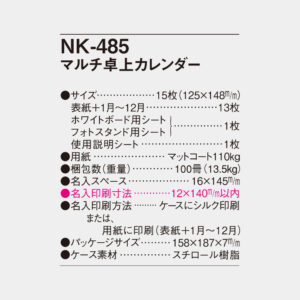 NK-485 マルチ卓上カレンダー 4