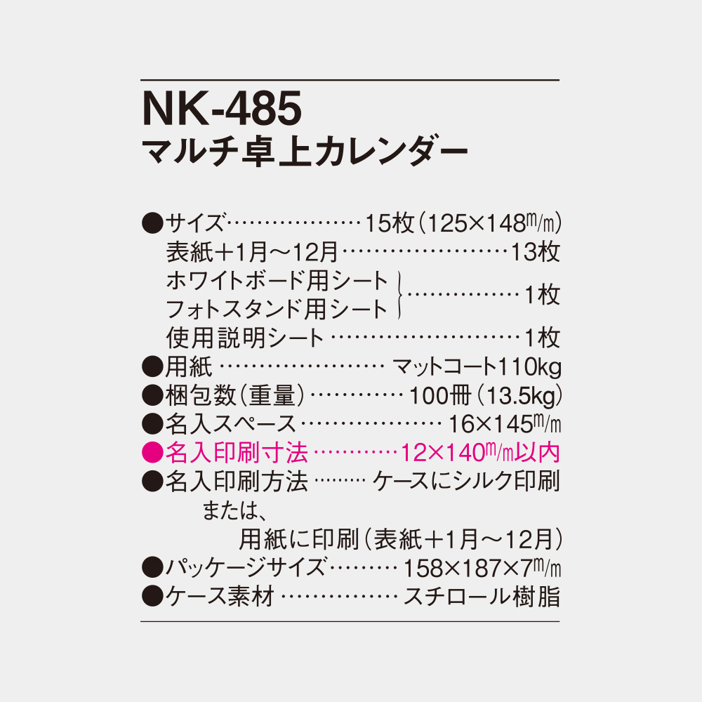 NK-485 マルチ卓上カレンダー 4
