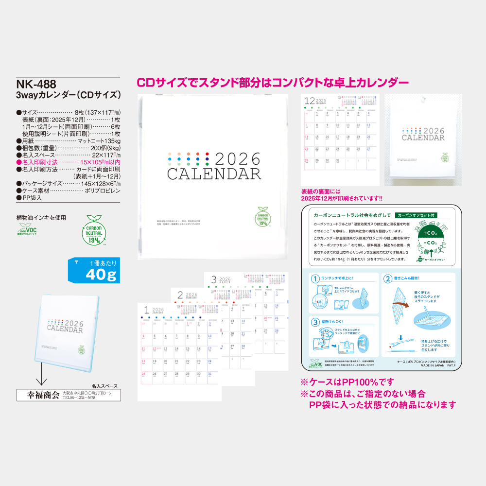 NK-488　3wayカレンダー（CDサイズ） 3