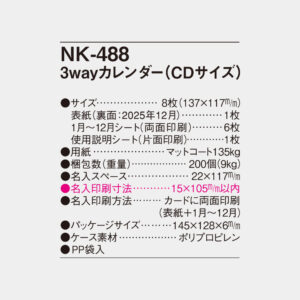 NK-488　3wayカレンダー（CDサイズ） 4