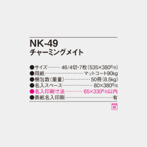 NK-49 チャーミングメイト 4