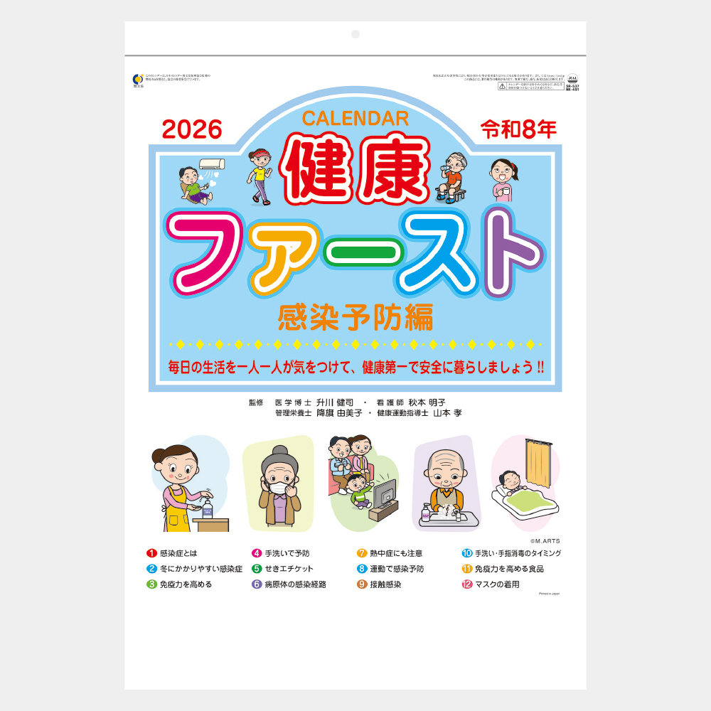 NK-491　健康ファースト・感染予防編 2