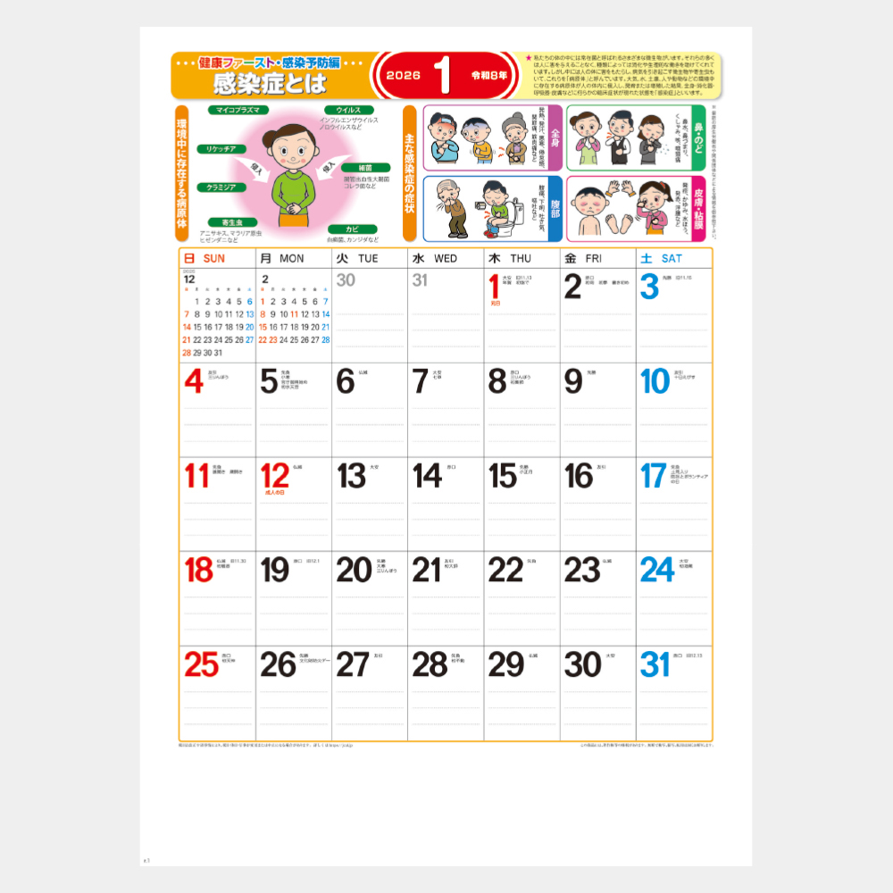 NK-491　健康ファースト・感染予防編 1