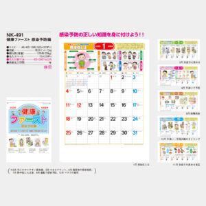 NK-491　健康ファースト・感染予防編 3