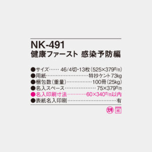 NK-491　健康ファースト・感染予防編 4