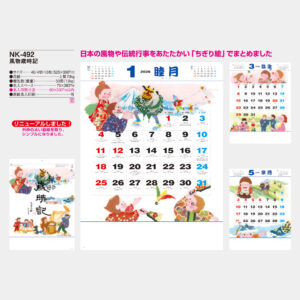 NK-492　風物歳時記 3