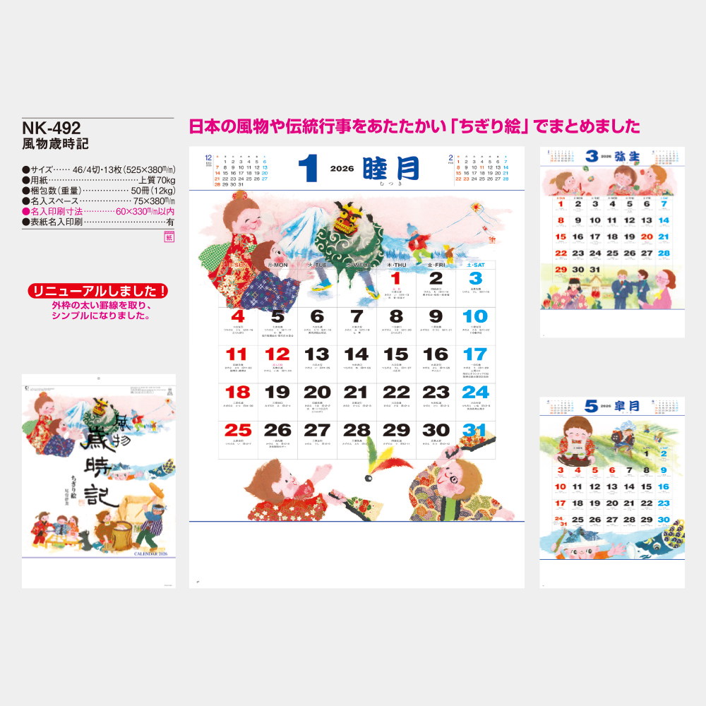 NK-492　風物歳時記 3