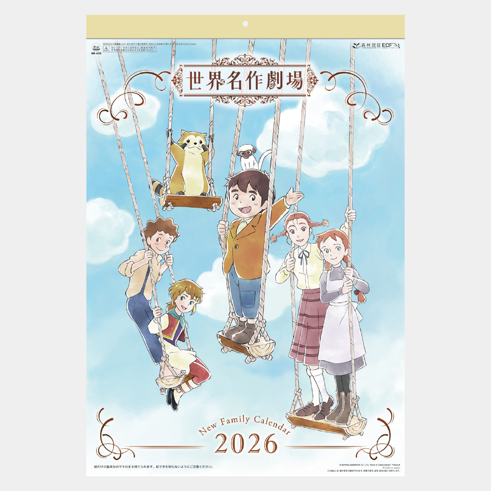 NK-493　ニューファミリーカレンダー世界名作劇場 2