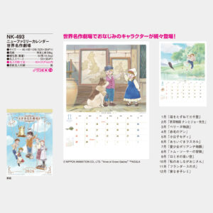 NK-493　ニューファミリーカレンダー世界名作劇場 3