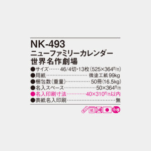 NK-493　ニューファミリーカレンダー世界名作劇場 4