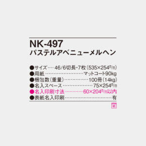NK-497　パステルアベニューメルヘン 4