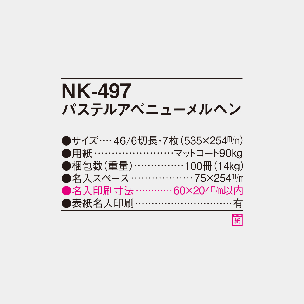 NK-497　パステルアベニューメルヘン 4