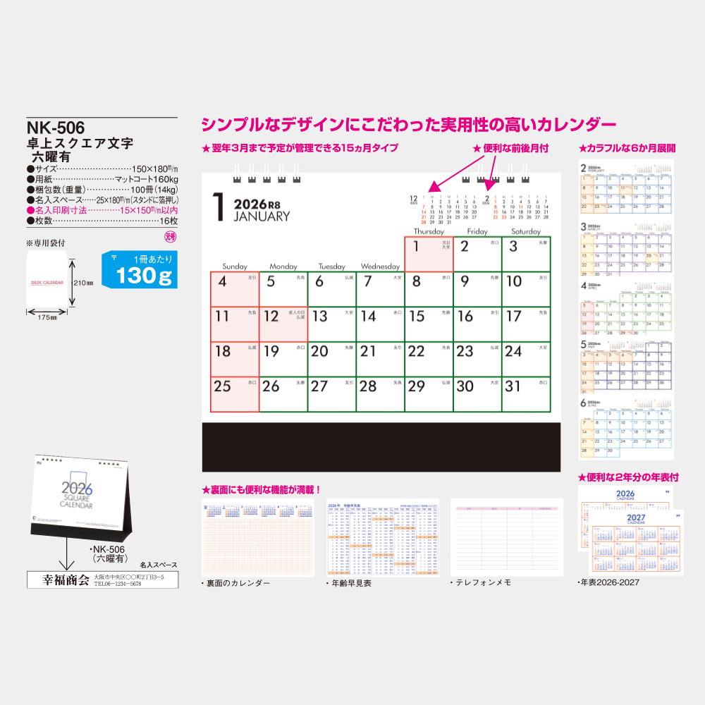 NK-506　卓上スクエア文字（六曜有） 3