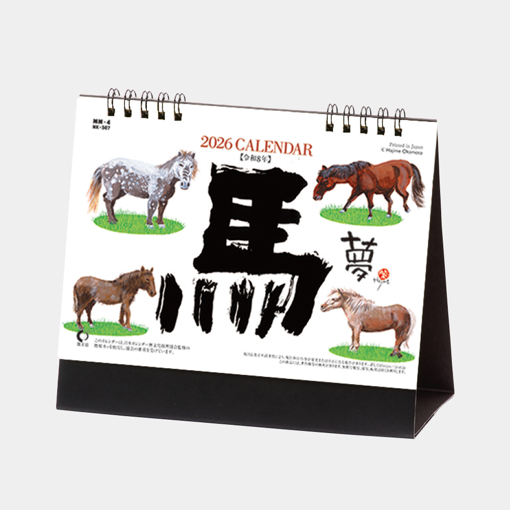 NK-507 卓上カレンダー 午（夢）