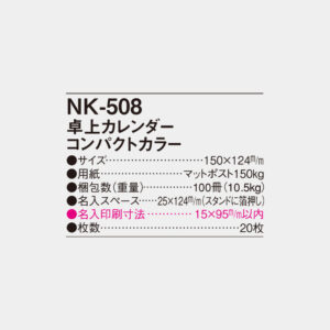 NK-508　卓上カレンダー コンパクトカラー 4