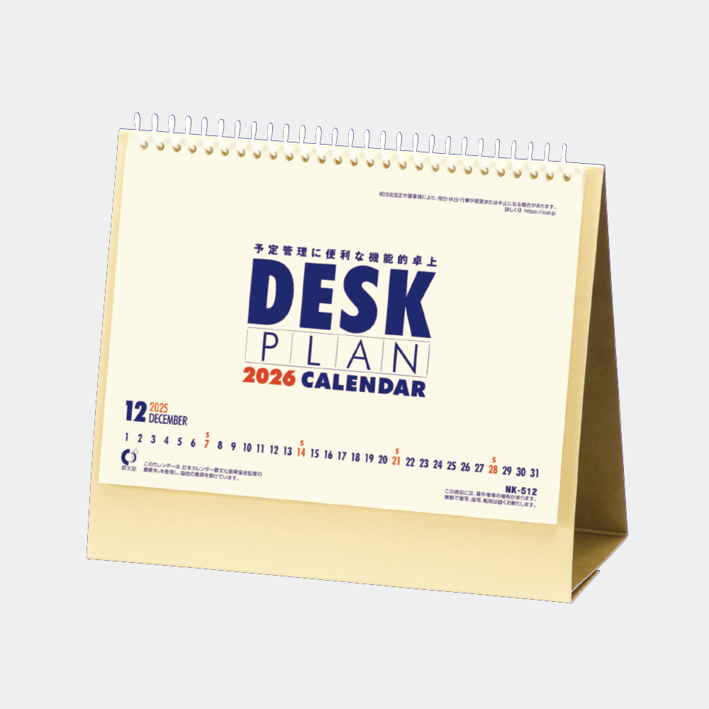 NK-512 卓上カレンダー デスクプラン