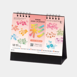 NK-513　卓上カレンダー 彩（いろどり）和風文字 1
