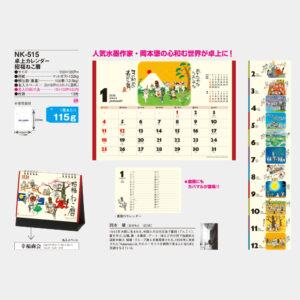 NK-515　卓上カレンダー 招福ねこ暦 2