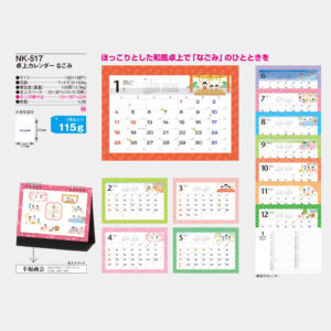 NK-517　卓上カレンダー なごみ 3