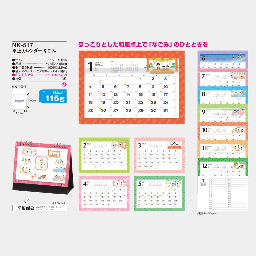 NK-517　卓上カレンダー なごみ 3