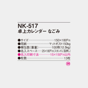 NK-517　卓上カレンダー なごみ 4