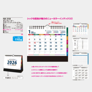 NK-518　卓上カレンダー カラーインデックス・ビター 2