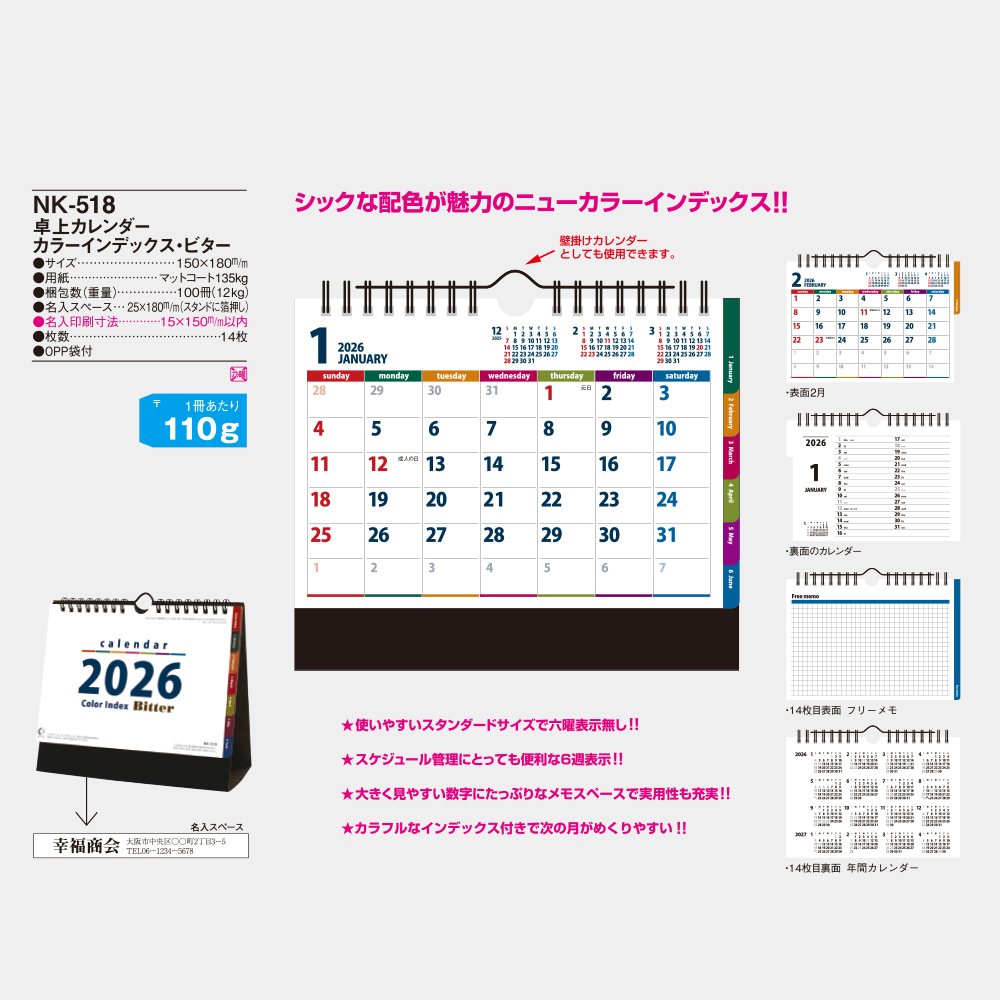 NK-518　卓上カレンダー カラーインデックス・ビター 2